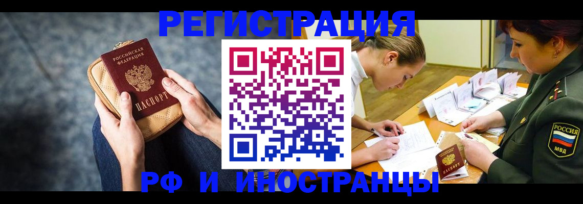 прописка законно в Иркутской области