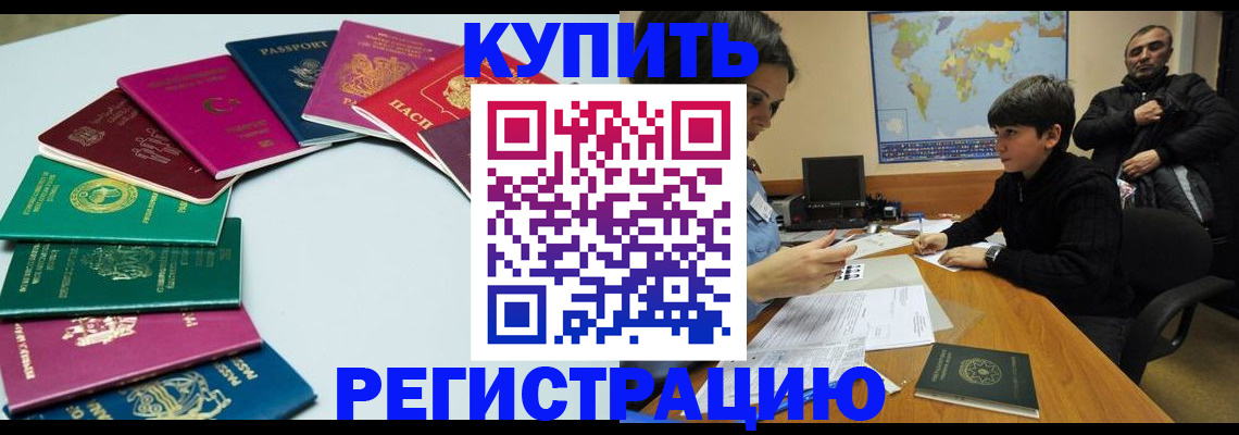 прописка в Иркутской области